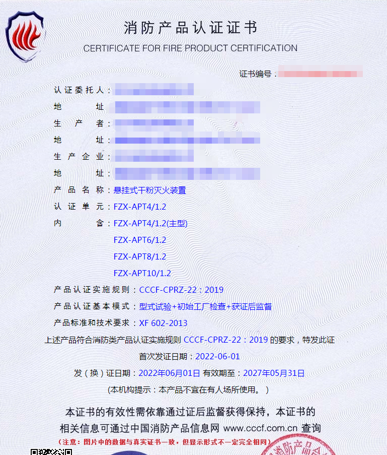 福建懸掛式干粉滅火裝置消防cccf認證代理