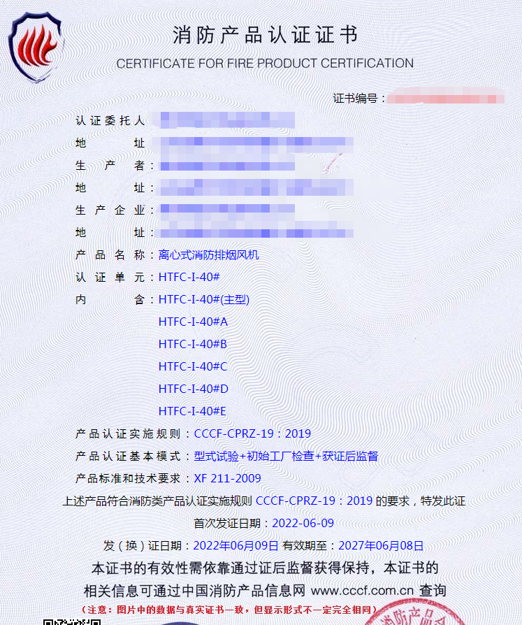 德州軸流式消防排煙風(fēng)機(jī)消防認(rèn)證、排煙防火閥cccf認(rèn)證代理
