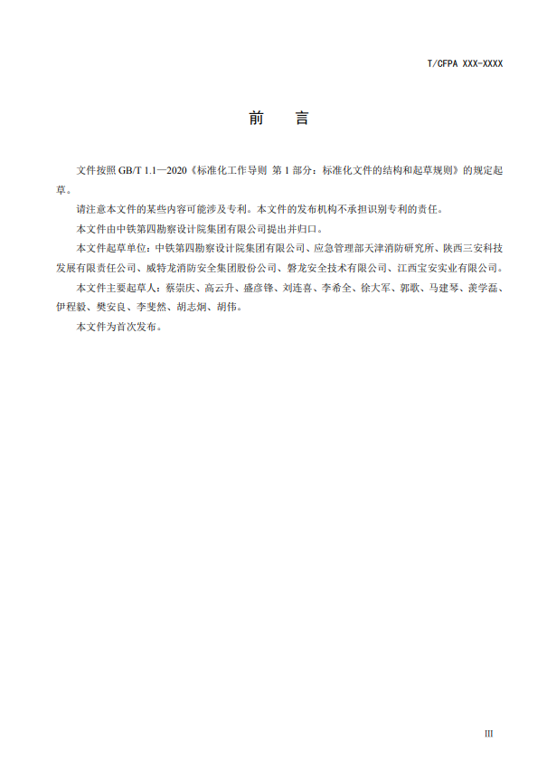 中國消防協(xié)會：關于團體標準《氣體滅火系統(tǒng)防護區(qū)自動泄壓裝置》（報批稿）的公示