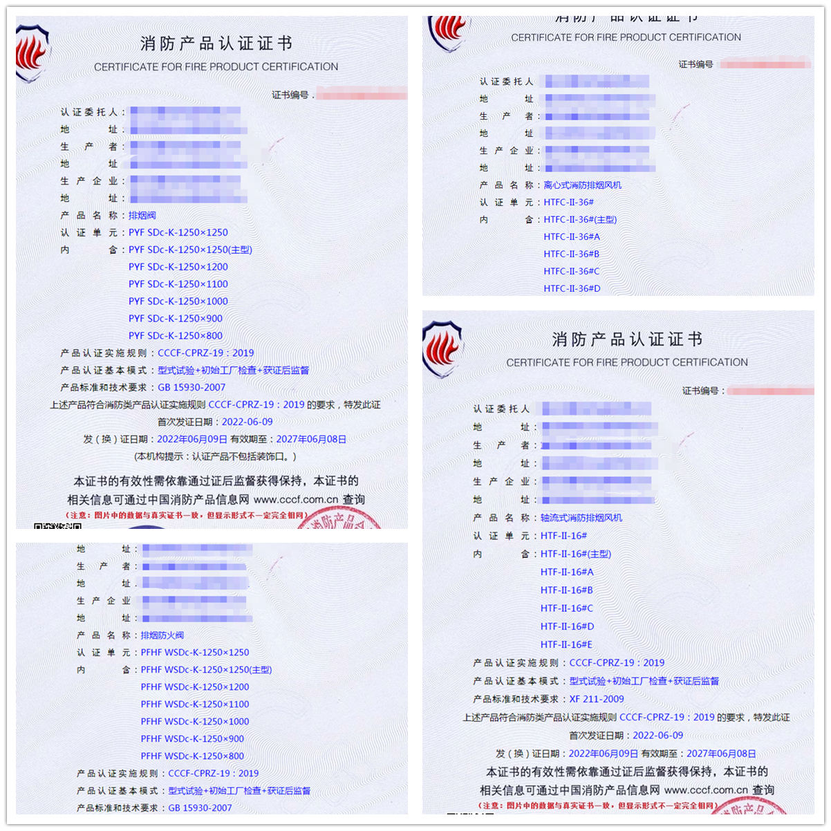 重慶排煙閥消防認(rèn)證、離心式消防排煙風(fēng)機(jī)認(rèn)證代理