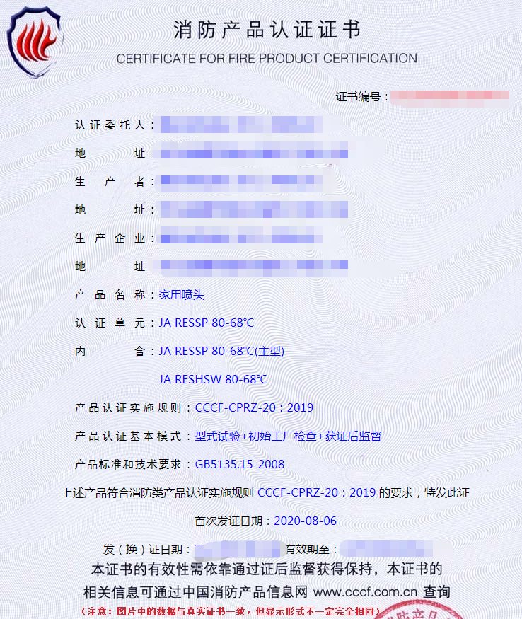 自動噴水滅火系統之家用噴頭產品檢驗要求