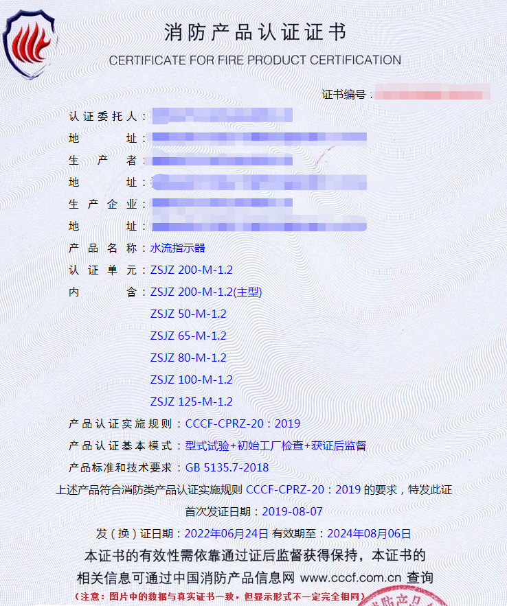 自動(dòng)噴水滅火系統(tǒng)之水流指示器產(chǎn)品檢驗(yàn)要求