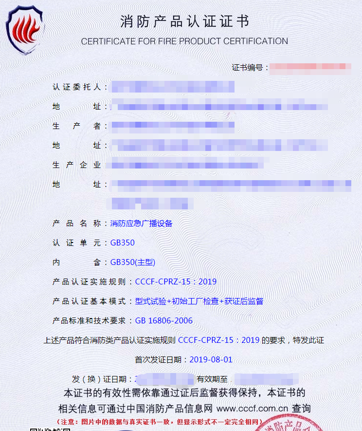 消防應急廣播設備產品認證檢驗要求