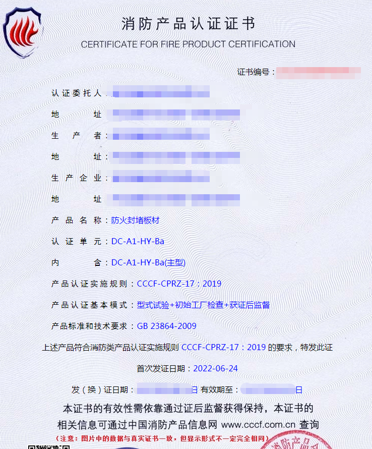 防火封堵材料認(rèn)證證書