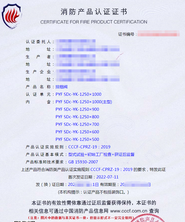 防火排煙閥門認(rèn)證證書