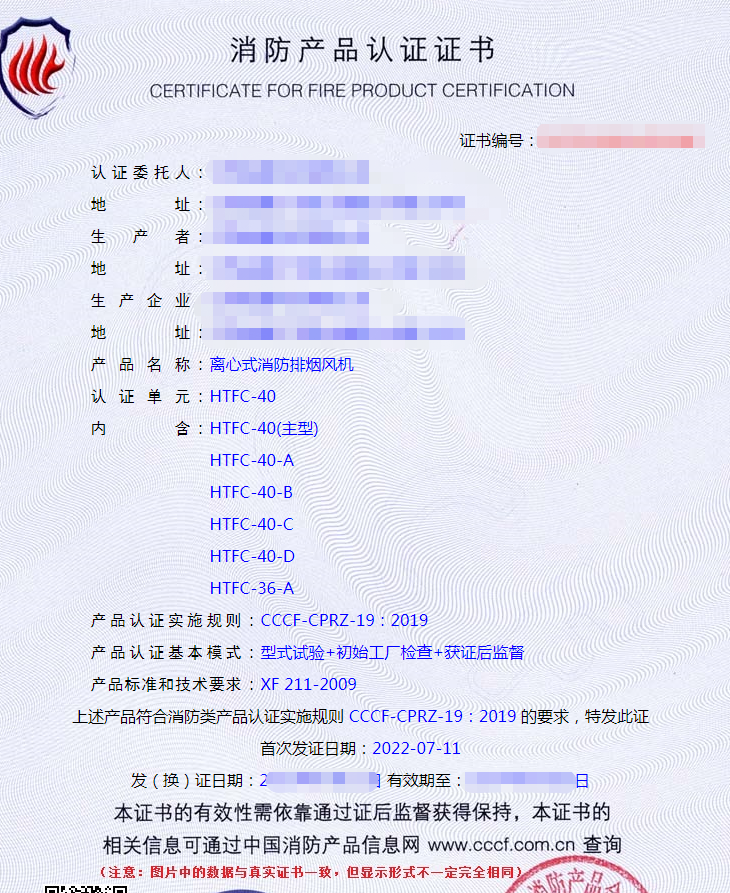 消防排煙風(fēng)機認證證書