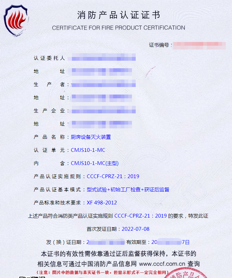 廚房設備滅火裝置產(chǎn)品認證證書