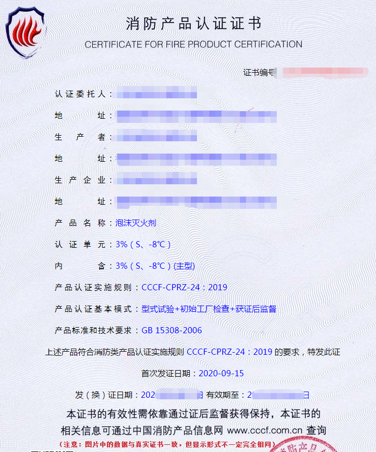 泡沫滅火劑產品認證證書