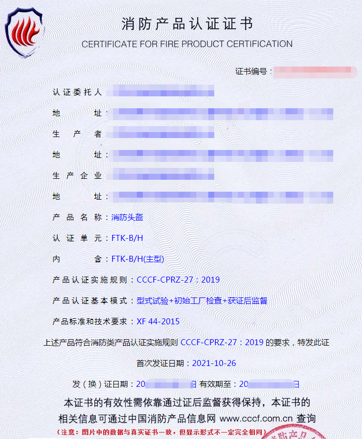 消防頭盔認證證書