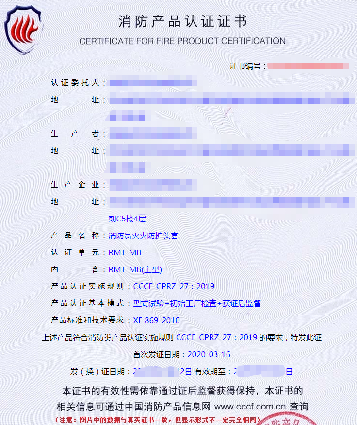 消防員滅火防護頭套認證證書