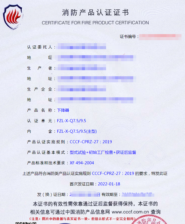 消防用防墜落裝備——下降器認(rèn)證證書(shū)