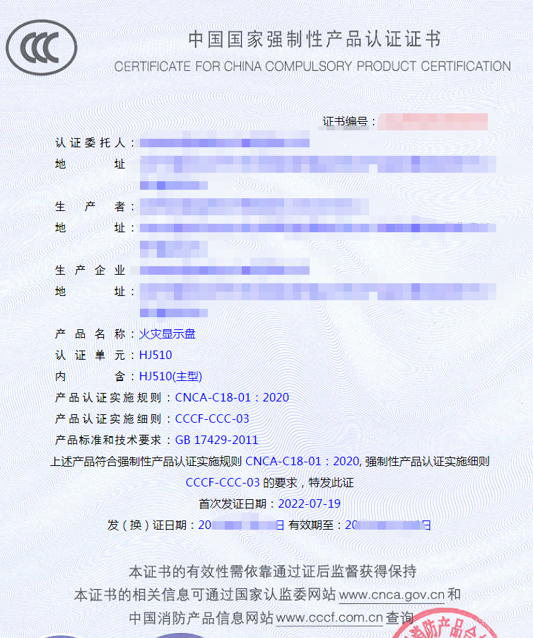 火災顯示盤產品認證證書