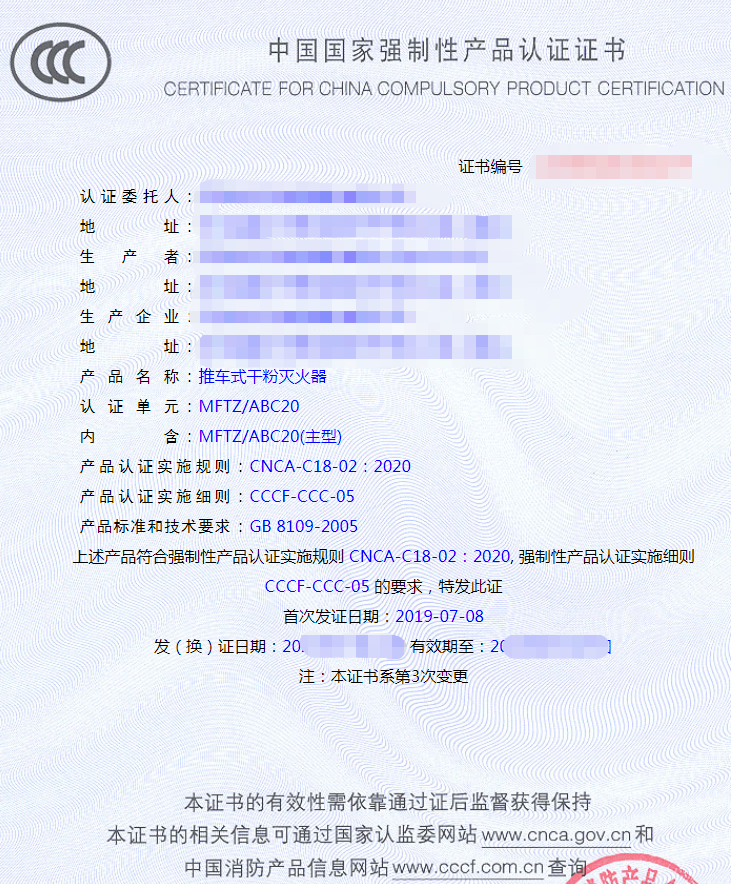 推車式干粉滅火器認證證書
