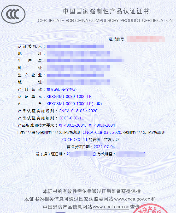 消防安全標志類產(chǎn)品認證證書