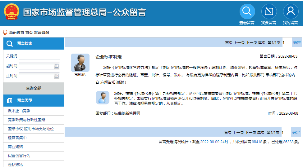 企業(yè)標(biāo)準(zhǔn)制定如何制定？報批部門、審核部門是哪個？官方回復(fù)