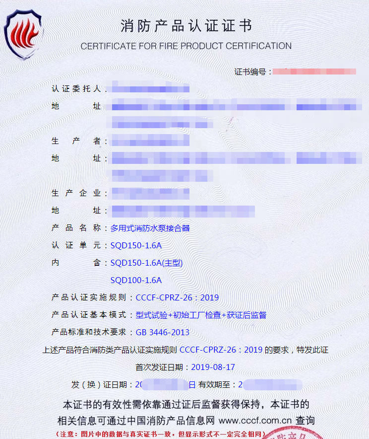 消防水泵接合器認證證書