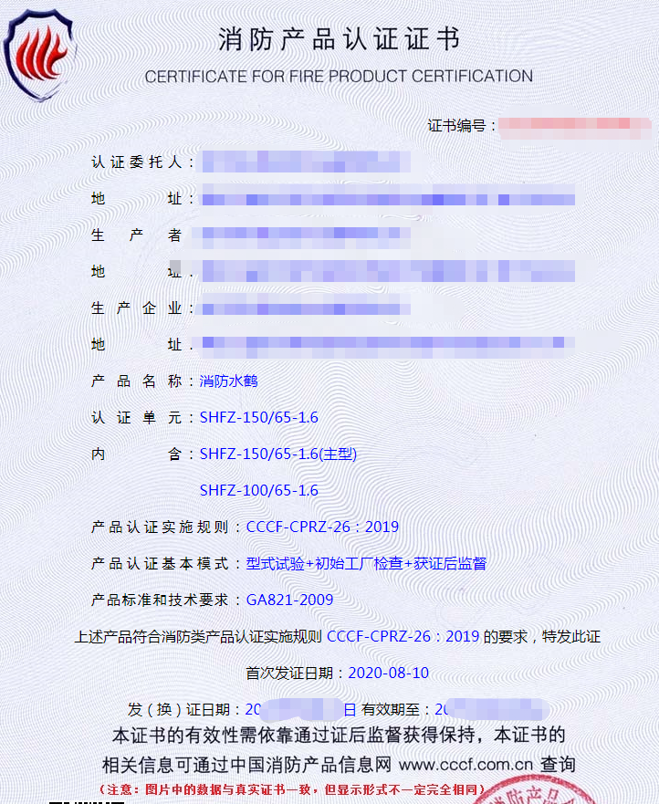 消防水鶴認證證書