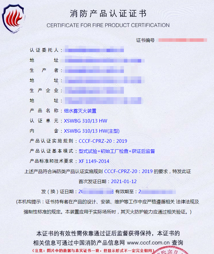 細水霧滅火裝置認證證書