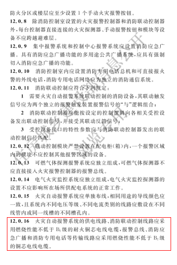 火災(zāi)自動(dòng)報(bào)警系統(tǒng)各種線路應(yīng)采用哪種燃燒性能的電線電纜？明確了！