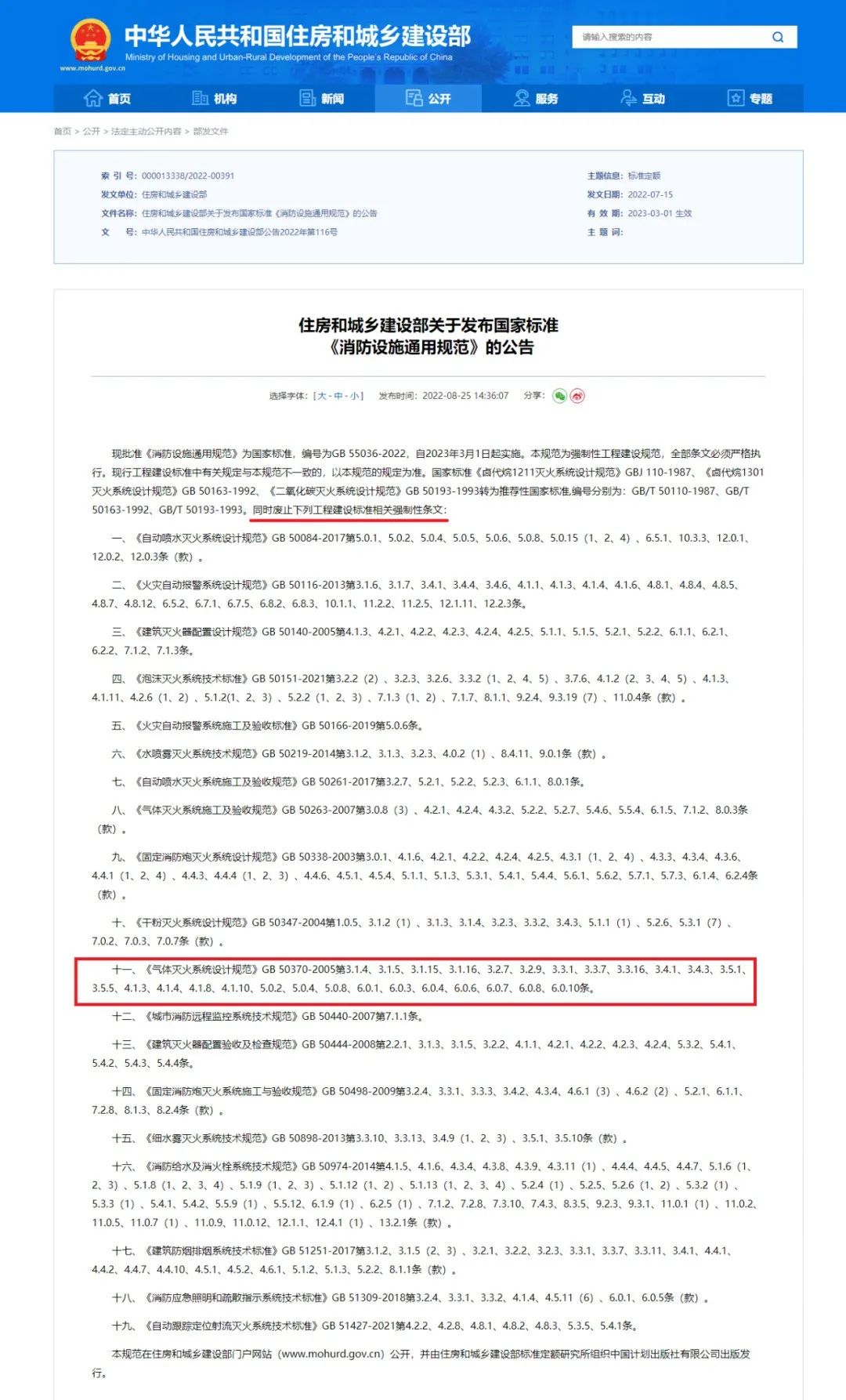 什么？氣體滅火系統防護區泄壓口也要取消了？