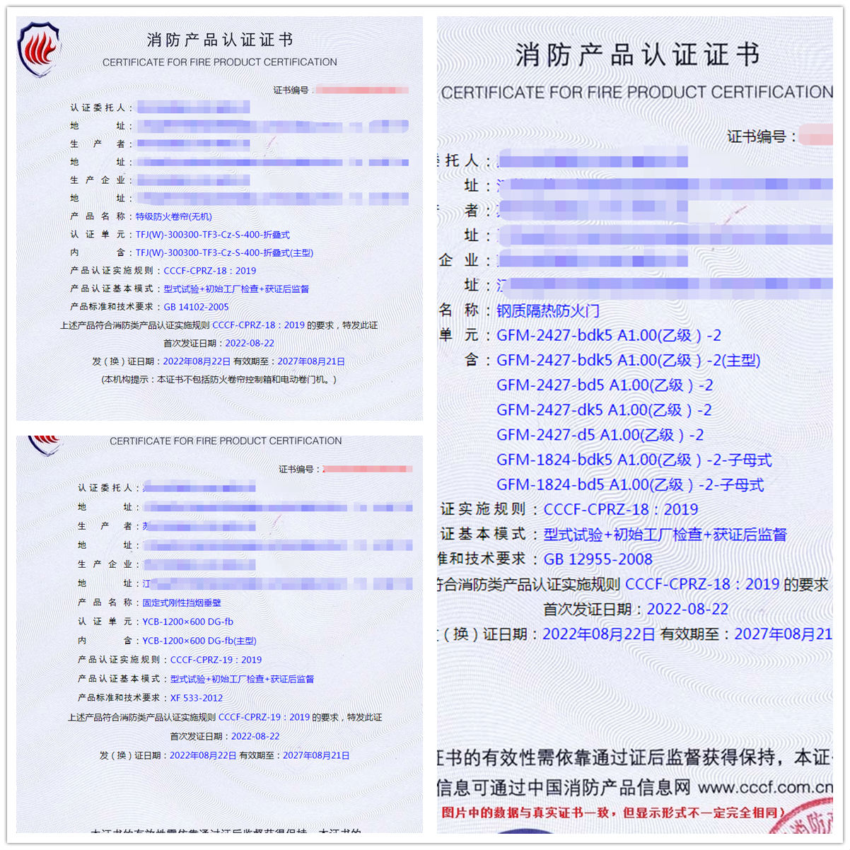 江蘇特級防火卷簾(無機(jī))、鋼質(zhì)隔熱防火門消防認(rèn)證代理