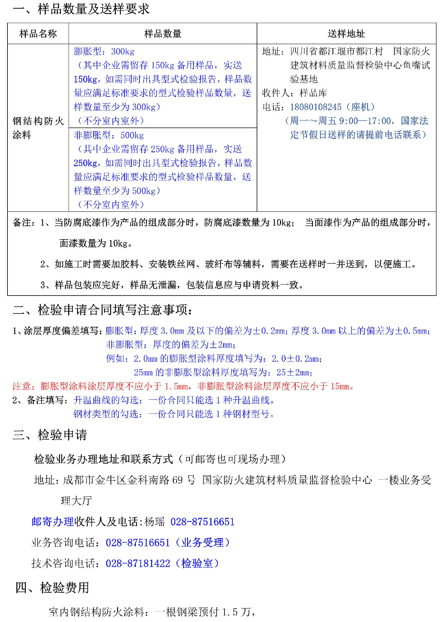 鋼結(jié)構(gòu)防火涂料自愿性檢驗(yàn)業(yè)務(wù)辦理指南（四川所）