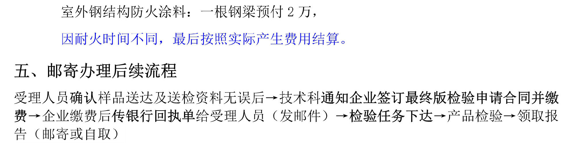 鋼結(jié)構(gòu)防火涂料自愿性檢驗(yàn)業(yè)務(wù)辦理指南（四川所）