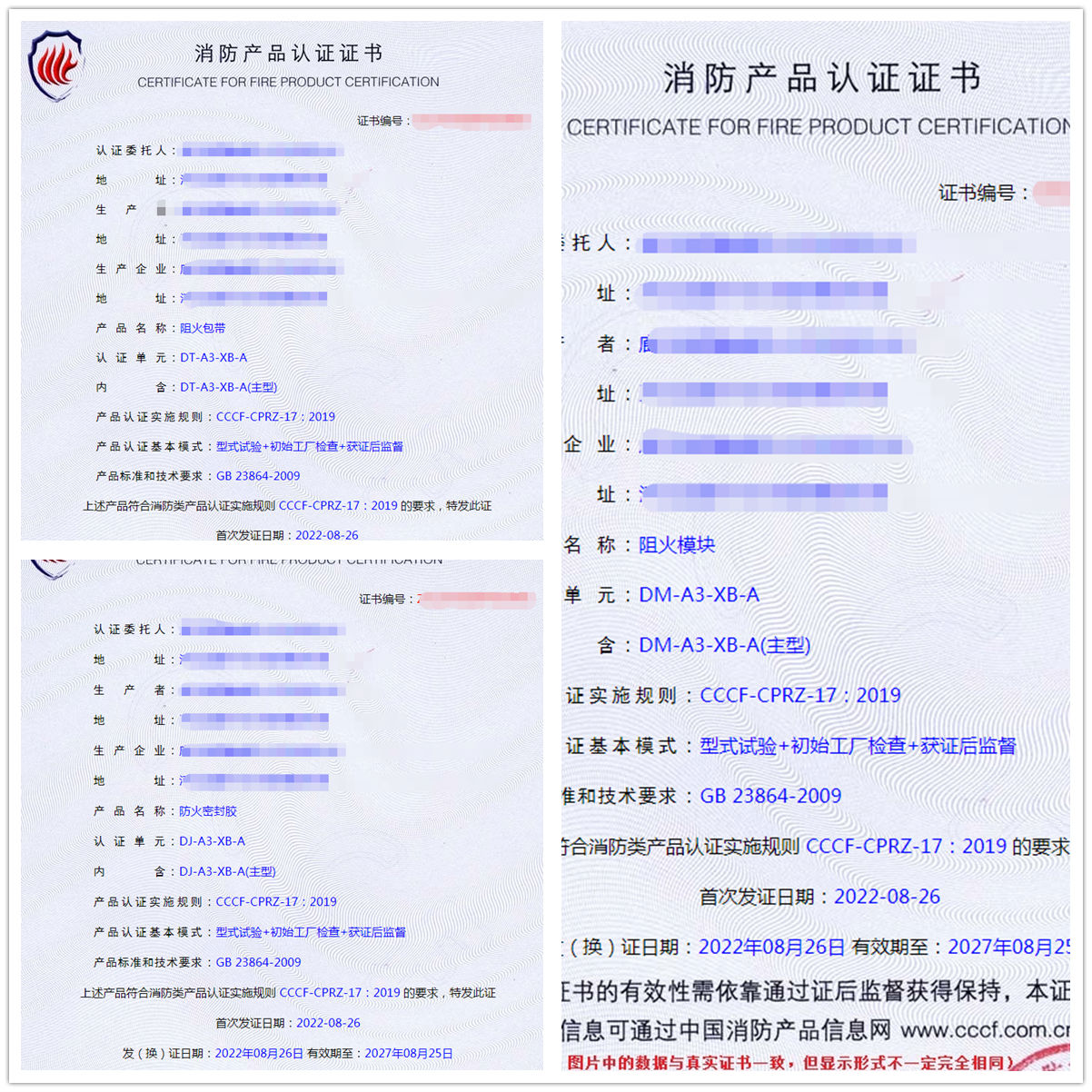 廊坊阻火包帶、阻火模塊、防火密封膠消防認(rèn)證代理案例