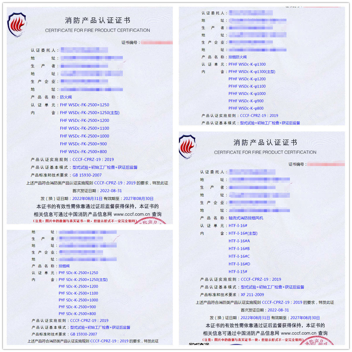 德州防火閥、排煙防火閥、軸流式消防排煙風(fēng)機(jī)消防認(rèn)證案例