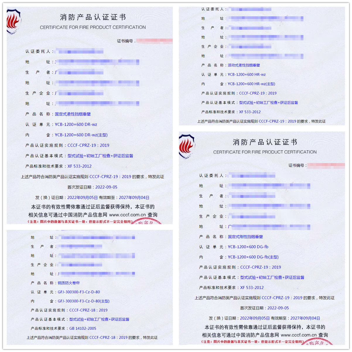 廣東固定式柔性擋煙垂壁、活動(dòng)式柔性擋煙垂壁消防cccf認(rèn)證代理