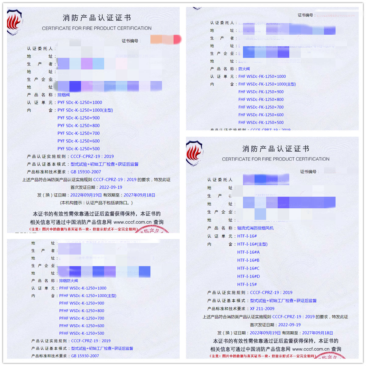 四川排煙閥、防火閥、軸流式消防排煙風機消防認證證書