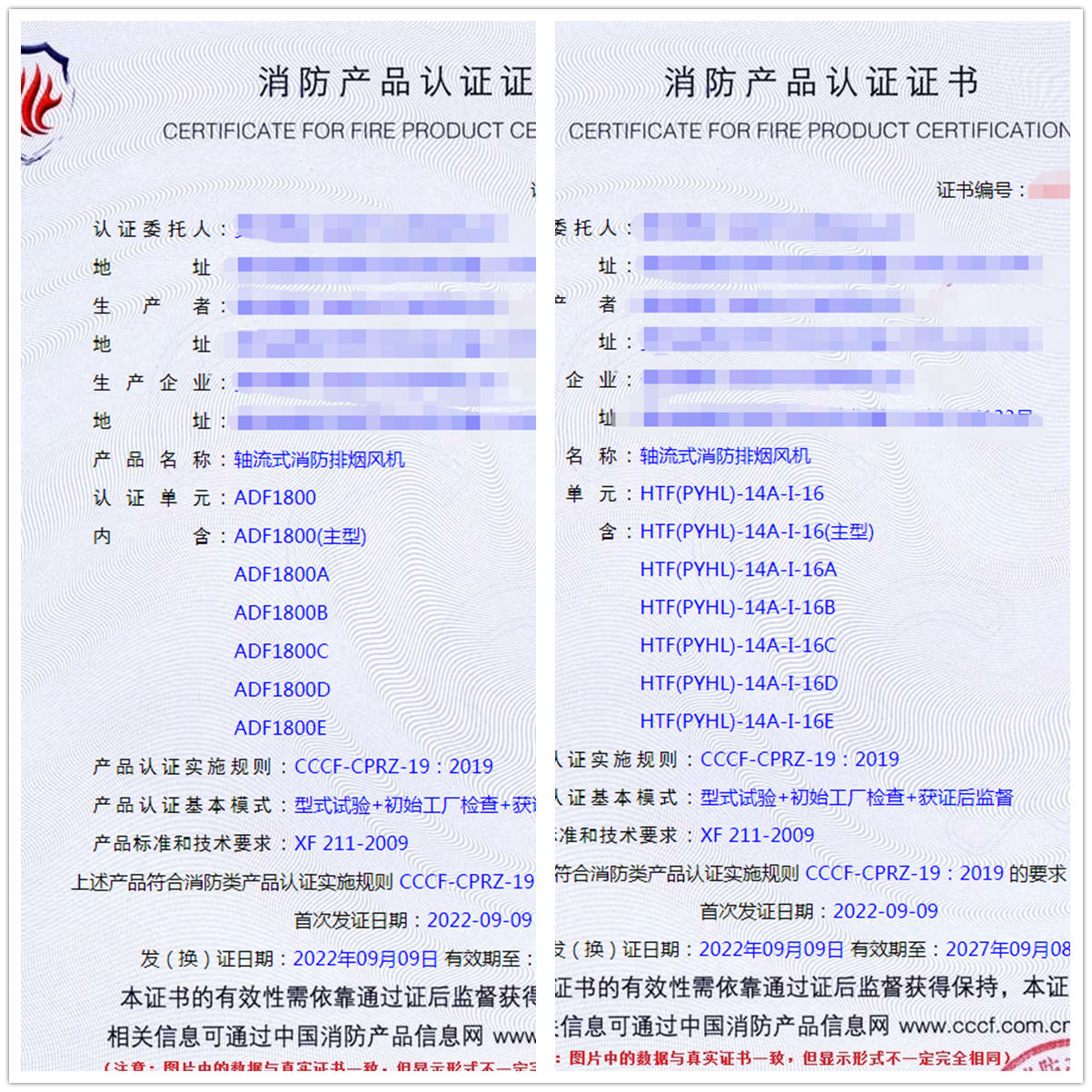 貴州軸流式消防排煙風(fēng)機消防認證證書