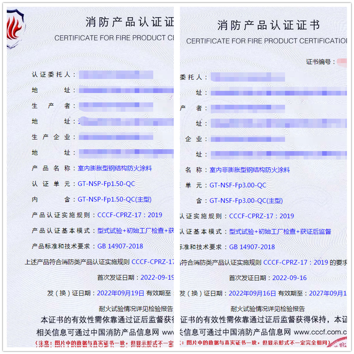 云南室內膨脹/非膨脹型鋼結構防火涂料消防認證證書