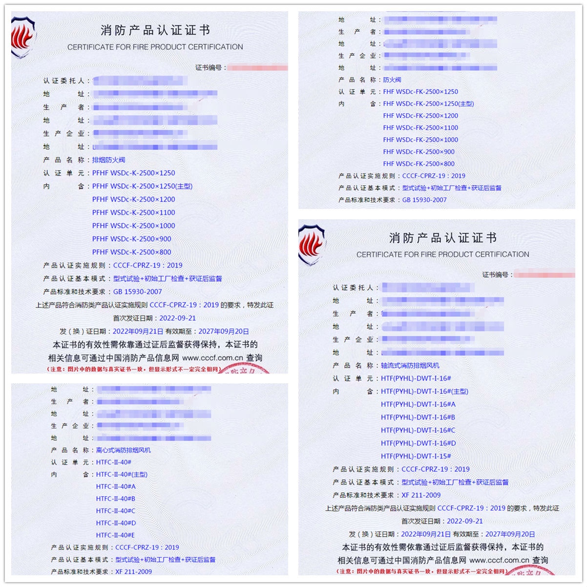 德州排煙防火閥、防火閥、軸流式消防排煙風機消防認證證書