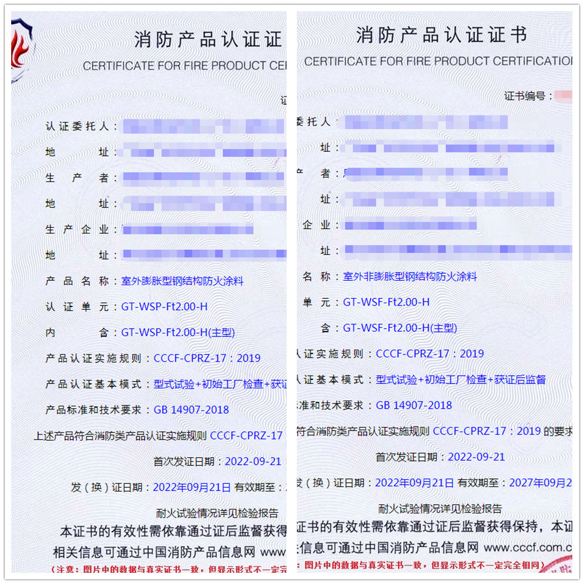 廣州室外膨脹型/非膨脹型鋼結構防火涂料消防認證證書