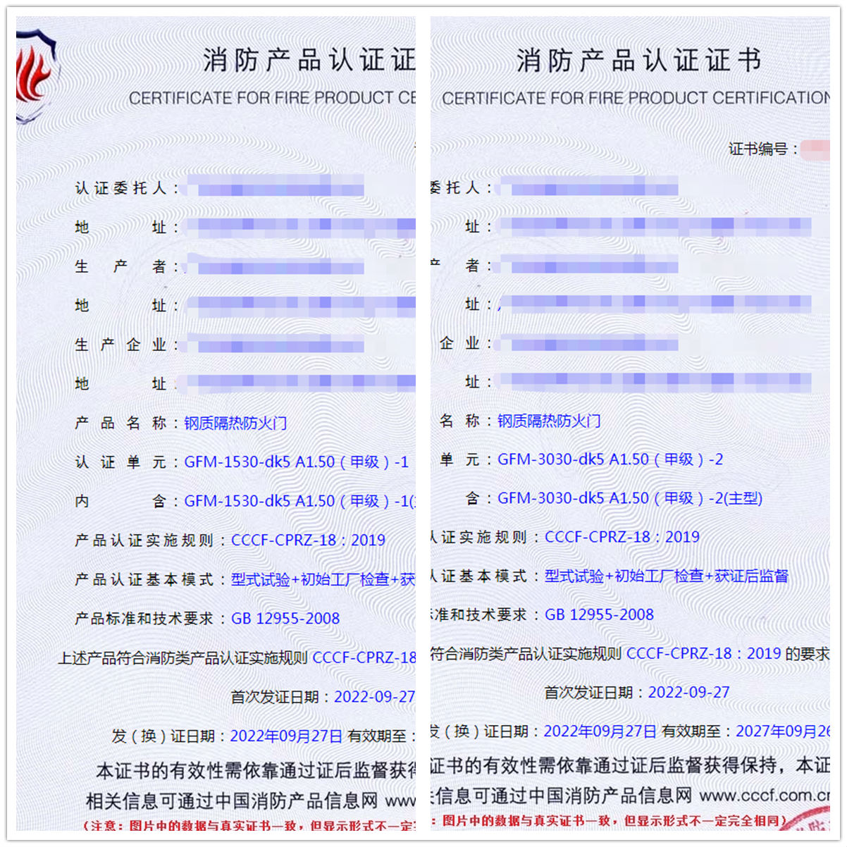 廣東鋼質(zhì)隔熱防火門消防認證證書