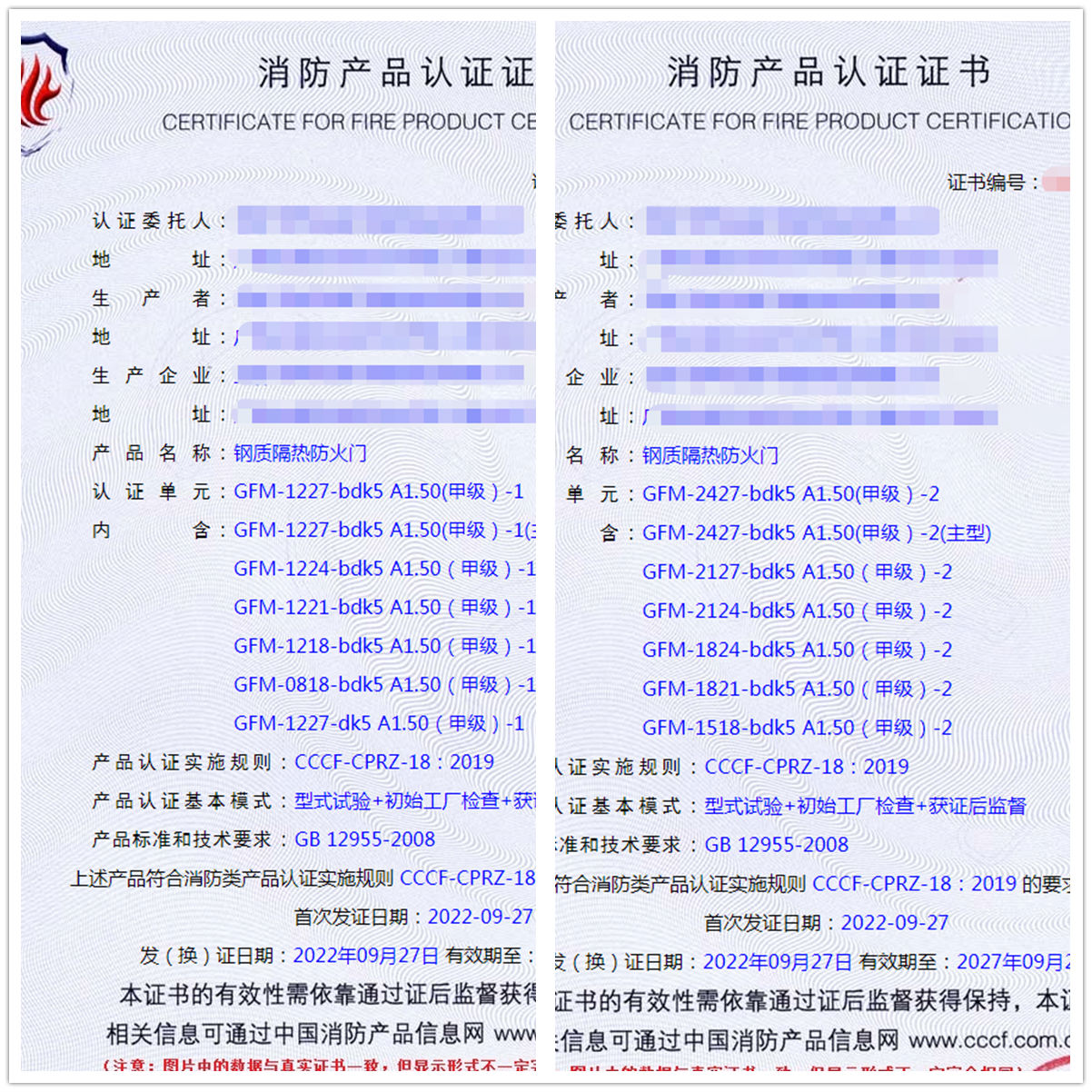 玉林鋼質(zhì)隔熱防火門(mén)消防認(rèn)證證書(shū)