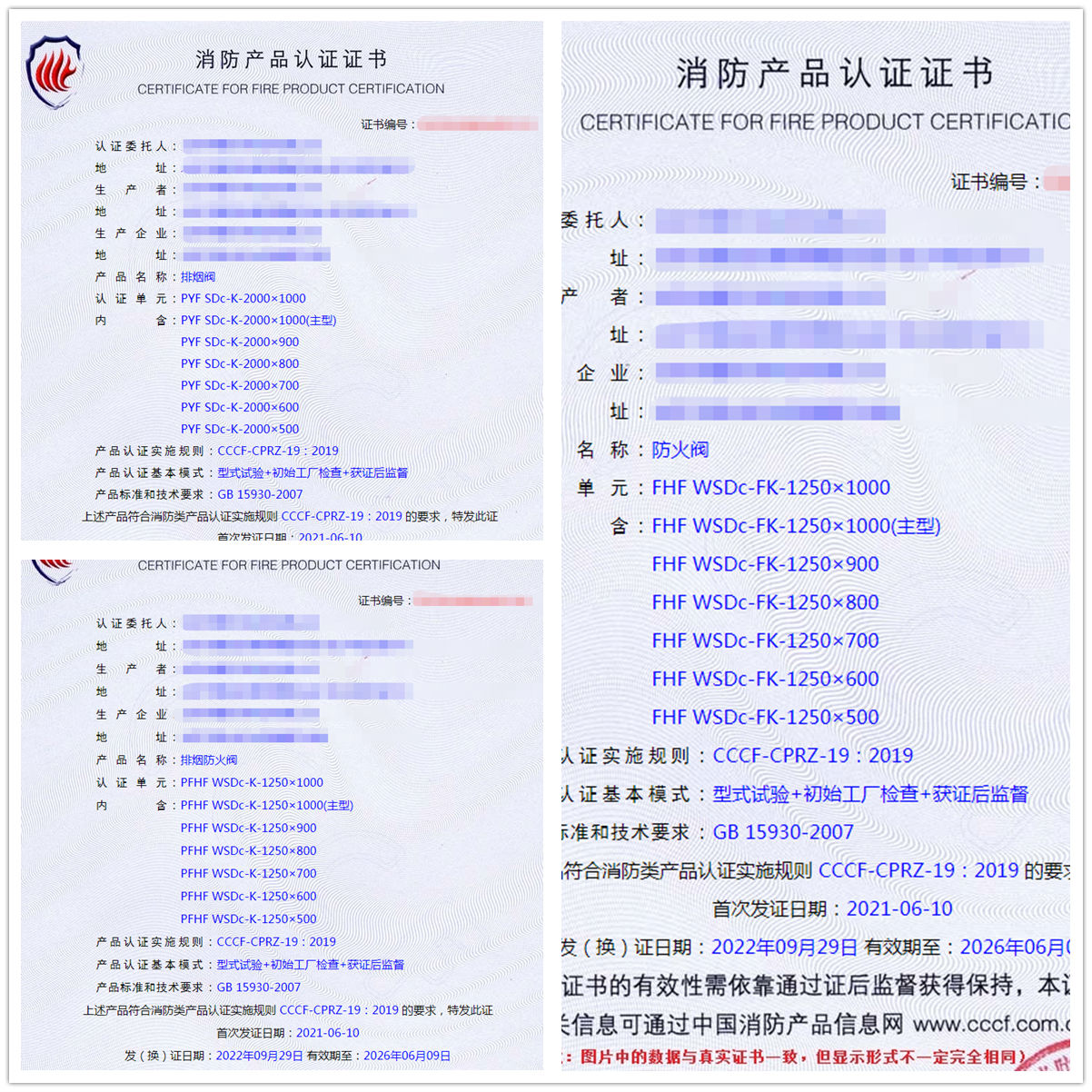 北京排煙閥、防火閥、排煙防火閥消防認(rèn)證證書
