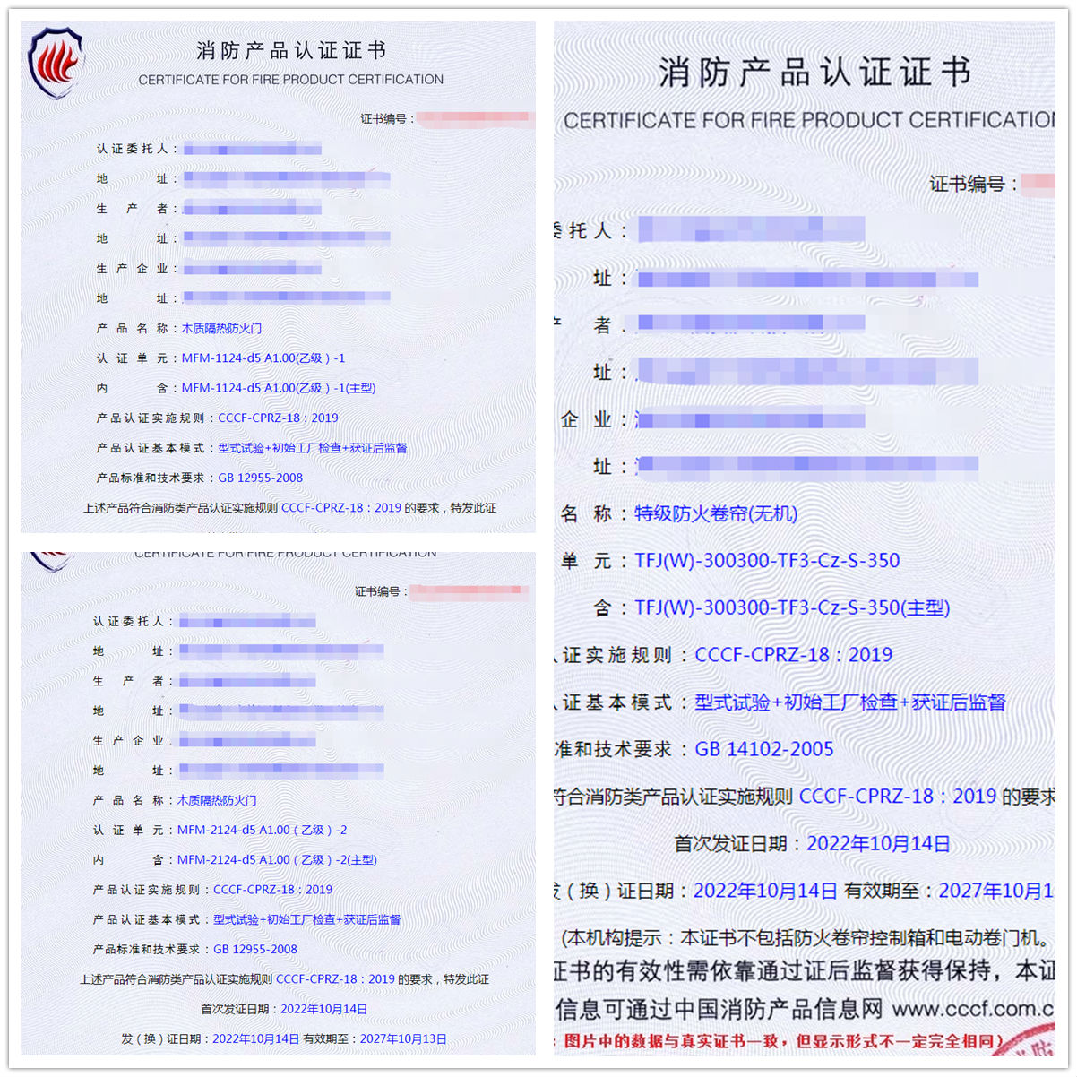 湖北木質(zhì)隔熱防火門、特級防火卷簾(無機)消防認證代理案例