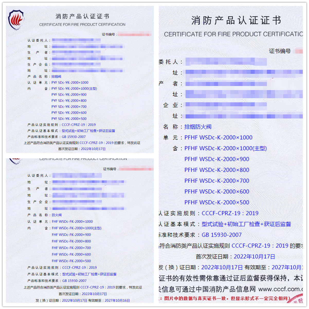 泉州排煙閥、排煙防火閥、防火閥消防認證代理
