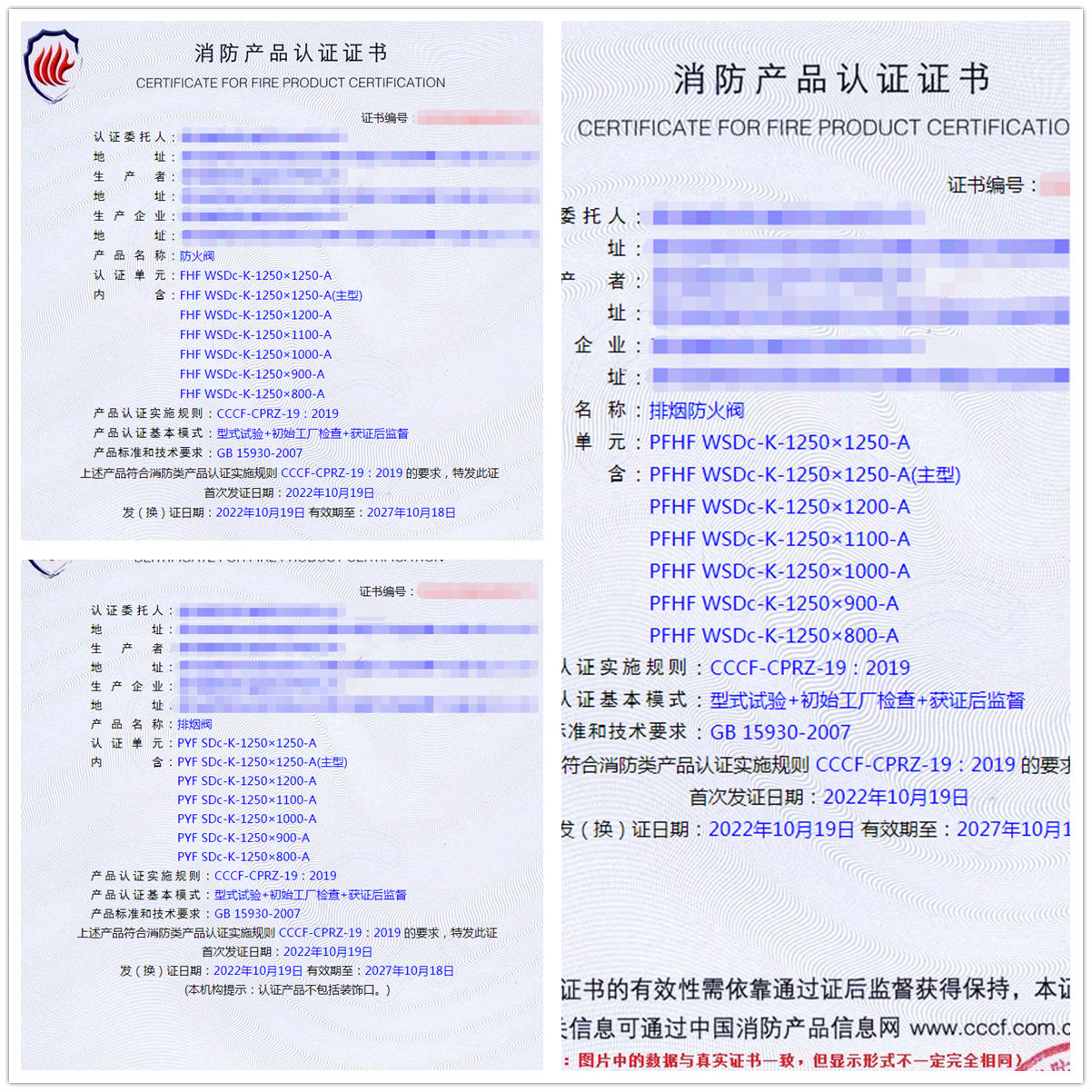 貴州防火閥、排煙防火閥、排煙閥消防認證代理