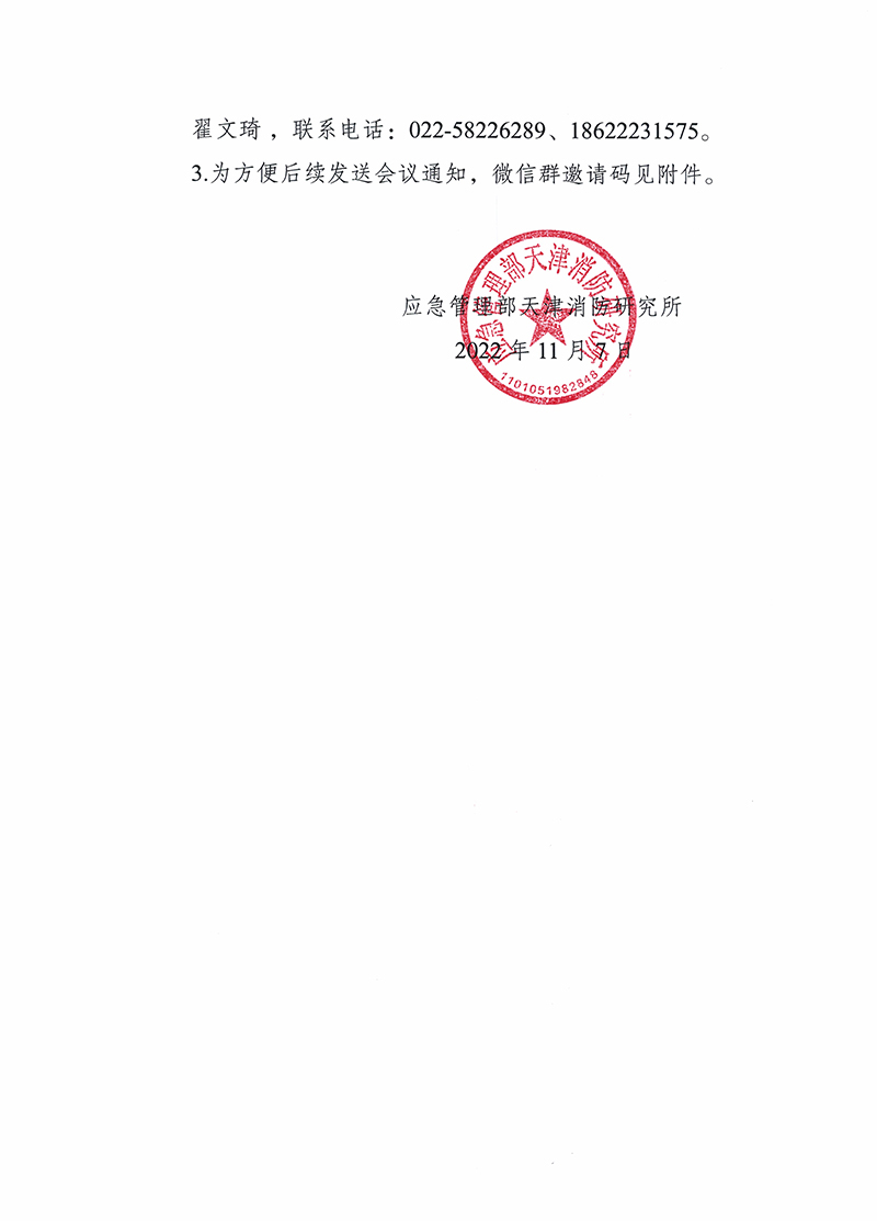 關于召開第八期消防產品（氣體和干粉滅火設備產品）檢測認證質量提升系列交流會的通知