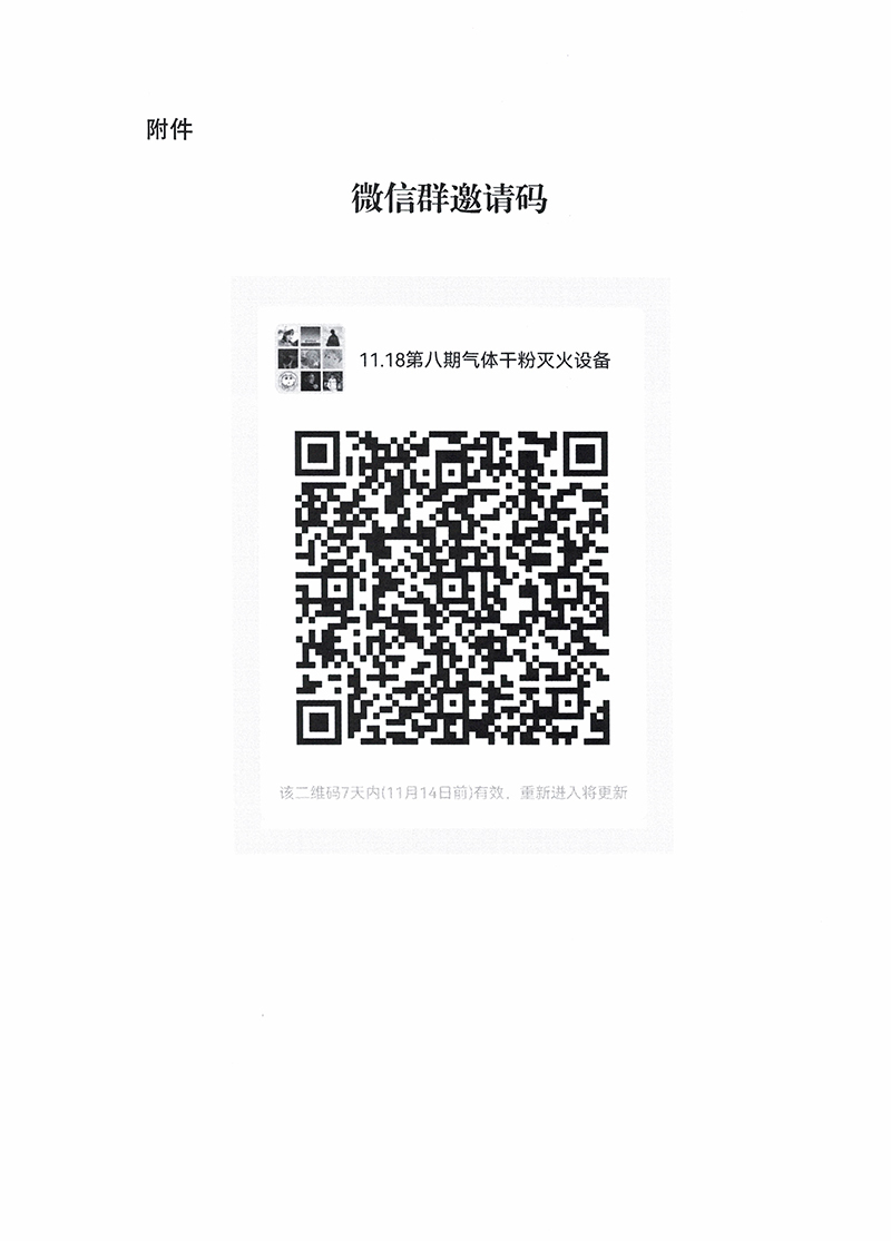 關于召開第八期消防產品（氣體和干粉滅火設備產品）檢測認證質量提升系列交流會的通知