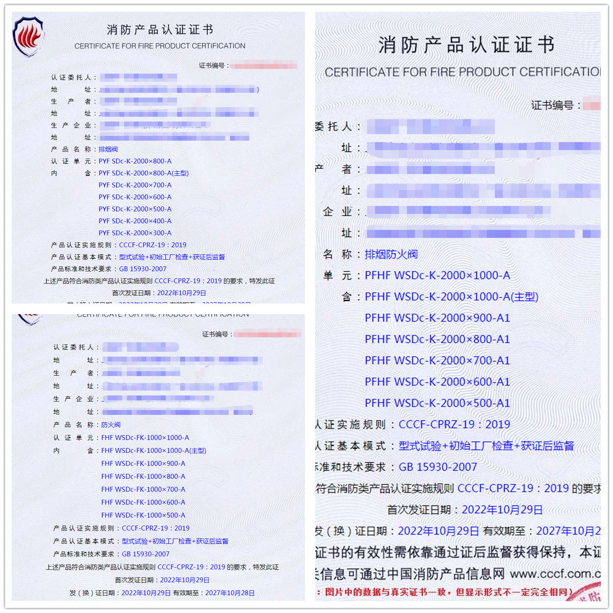 上海排煙閥、排煙防火閥、防火閥消防認證代理