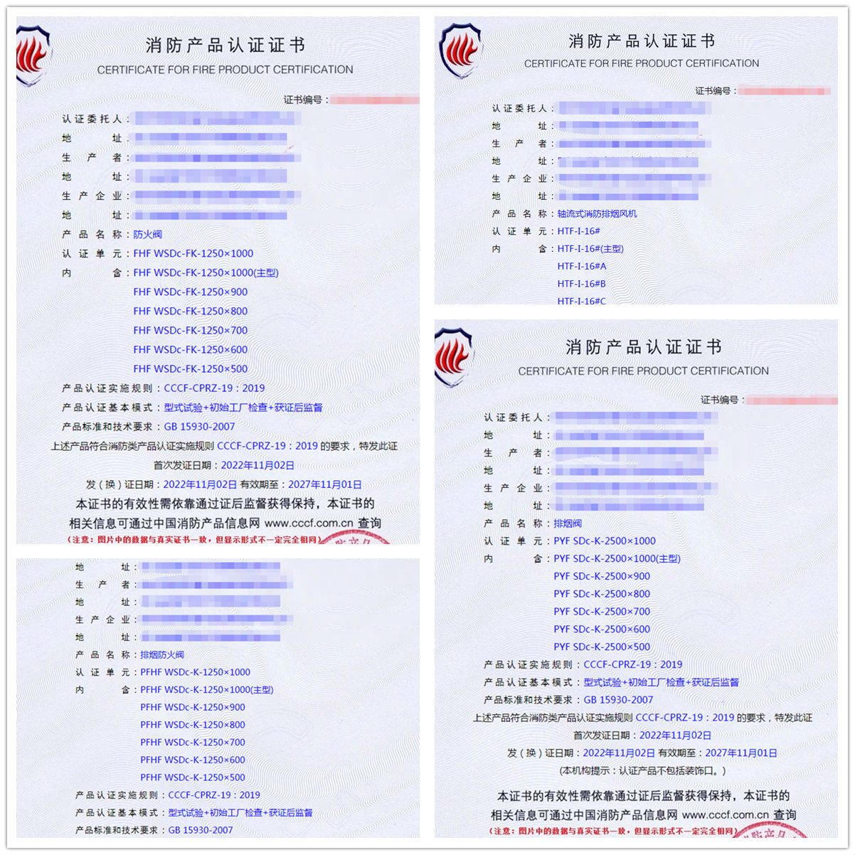 四川防火閥、軸流式消防排煙風(fēng)機消防產(chǎn)品認證代理案例