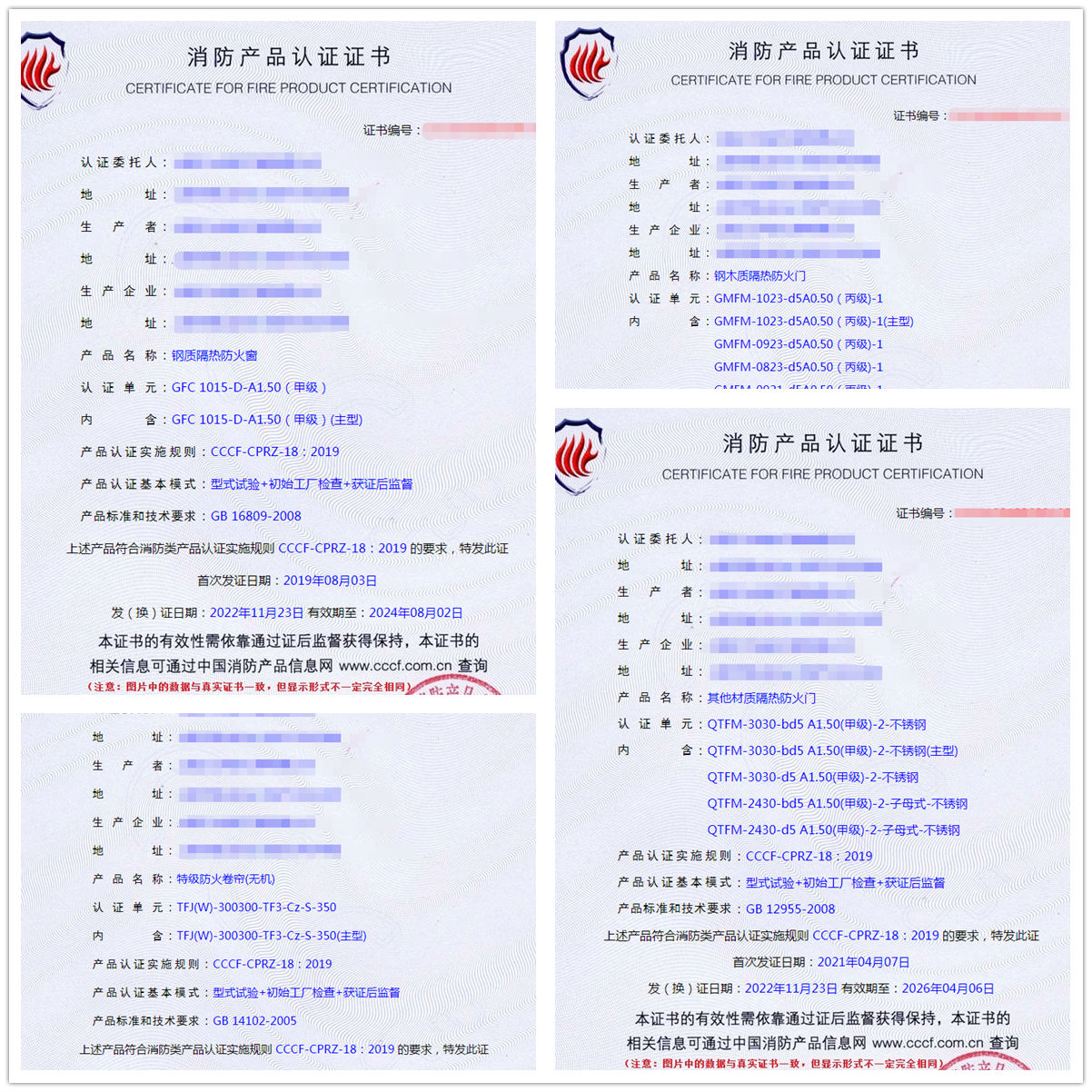 上海鋼質(zhì)隔熱防火窗、鋼木質(zhì)隔熱防火門消防認證代理案例