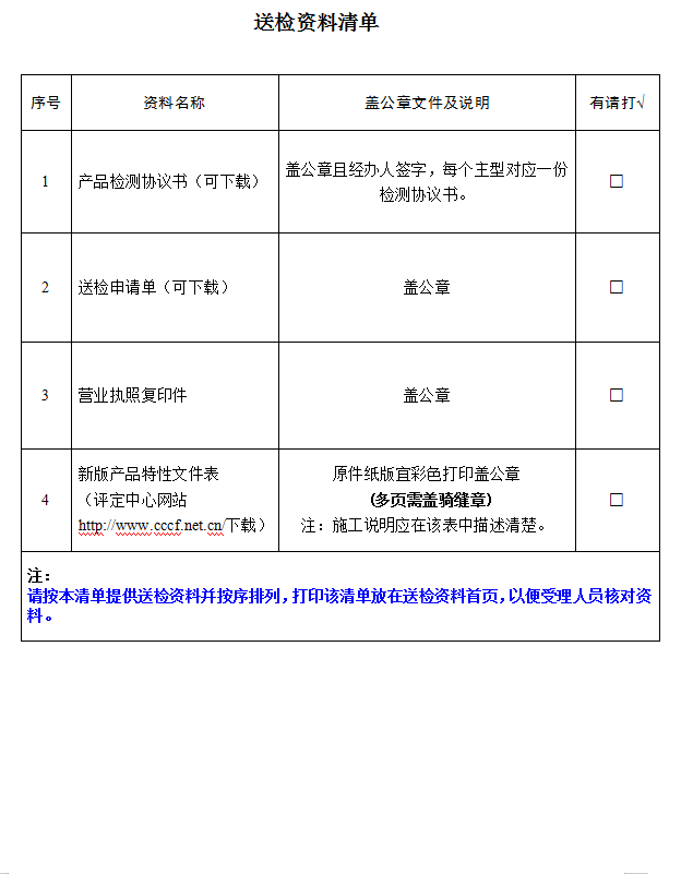 電纜防火涂料產品認證型式試驗業務受理送檢資料清單(廣東所)