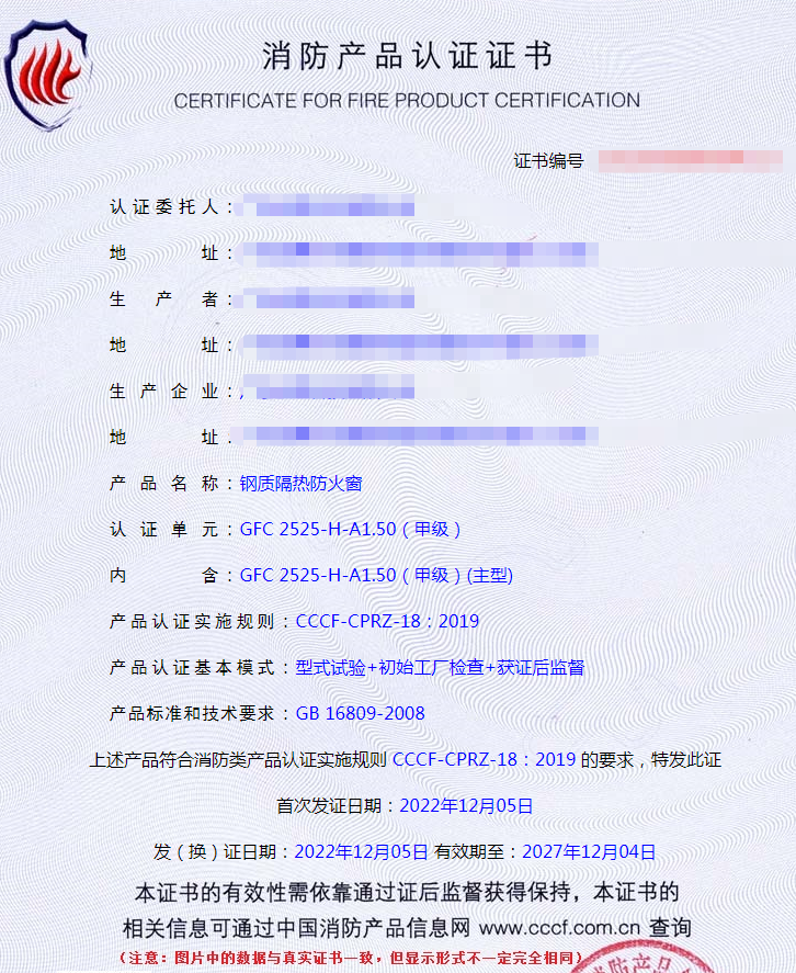 廣東鋼質(zhì)隔熱防火窗認證代理送檢案例