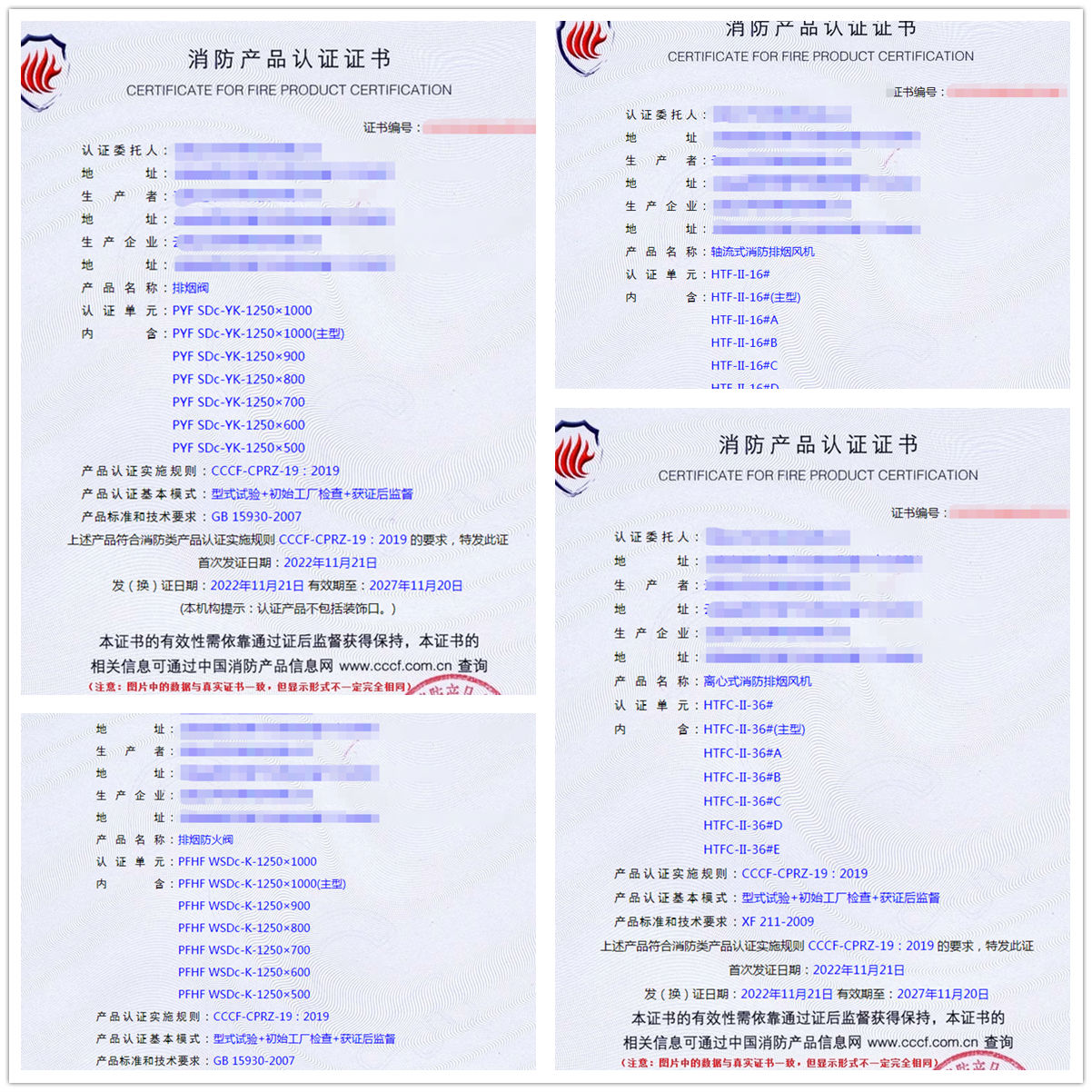 云南排煙閥、軸流式消防排煙風(fēng)機消防認證代理案例