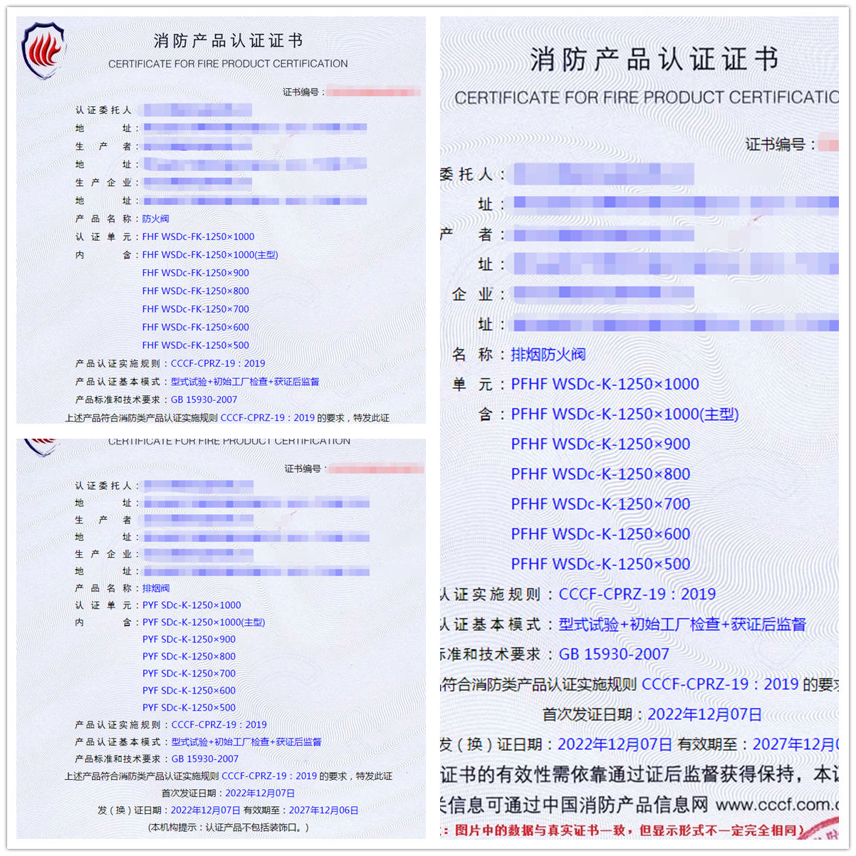 武漢防火閥、排煙防火閥、排煙閥消防cccf認(rèn)證代理案例